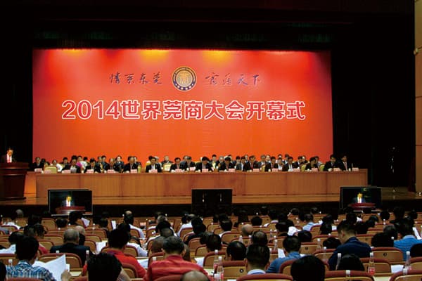 2014世界莞商大會、“兩會”安檢設備供應商