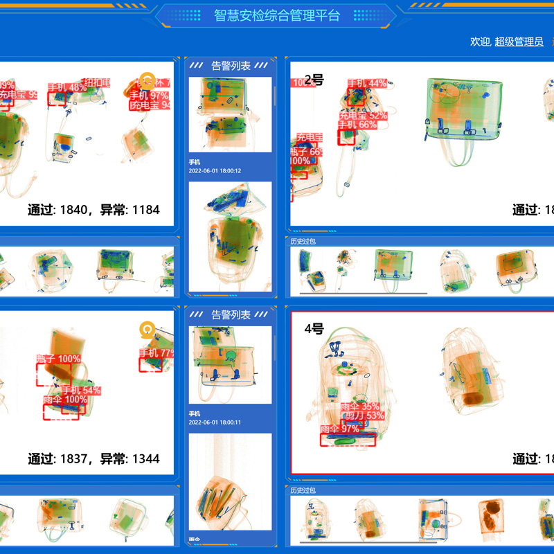 X光安檢機多臺聯(lián)網平臺