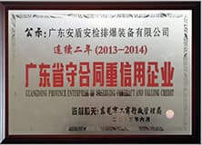 1499267345940709.jpg 廣東省守合同重信用企業(yè).jpg